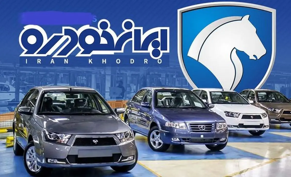 فروش اقساطی ایران خودرو با شرایط خاص | حراج فوق العاده ایران خودرو | با 189 میلیون صاحب ماشین شوید