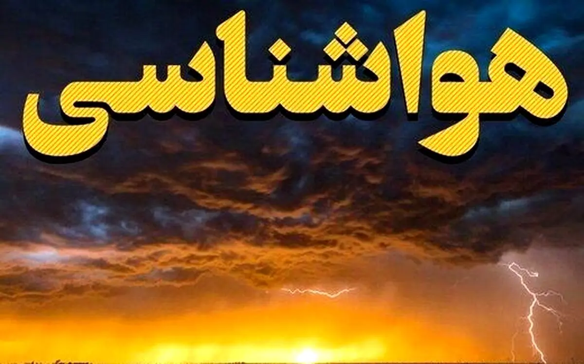 هواشناسی امروز سه‌شنبه ۳۱ تیر | اوج گرما در این هفته برای امروز و فردا