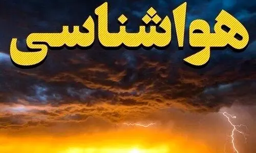 هواشناسی دوشنبه ۳۰ تیر | ادامه افزایش دما تا پایان هفته در کشور  