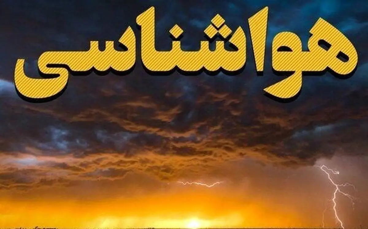 هواشناسی امروز سه‌شنبه ۳۱ تیر | اوج گرما در این هفته برای امروز و فردا
