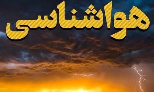 هواشناسی امروز شنبه ۲۱ تیر ۱۴۰۴ | وضعیت هوای تهران