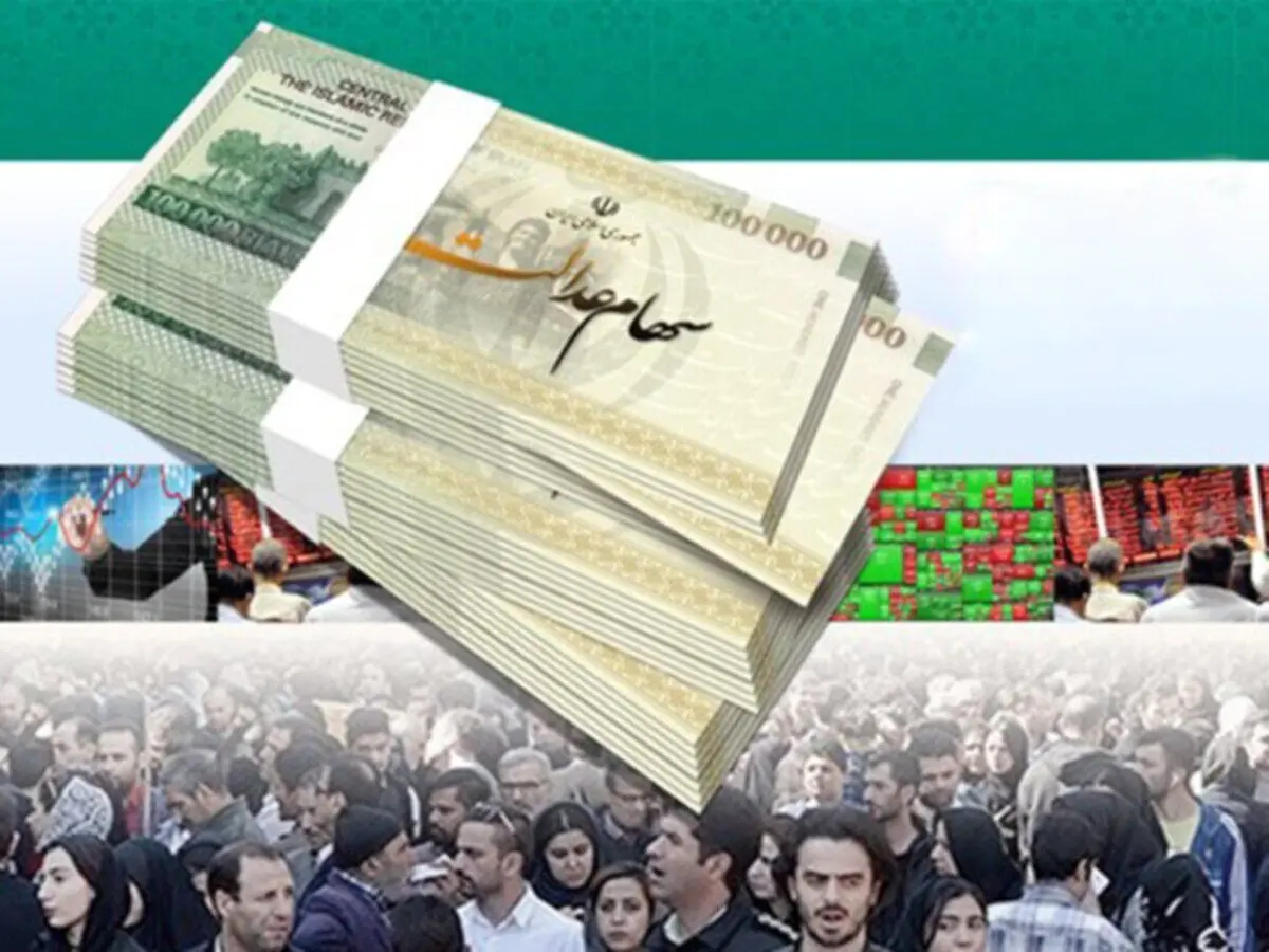 جدول واریز سود سهام عدالت برای دارندگان برگه سهام | واریز 380/000 تومان سود سهام عدالت برای دارندگان سبد ۵۳۲ هزار تومانی