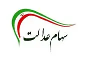 ثبت نام رایگان سجام سهام عدالت جاماندگان آغاز شد ؟ | ورود به سامانه سهام عدالت با کد ملی + نحوه ثبت نام