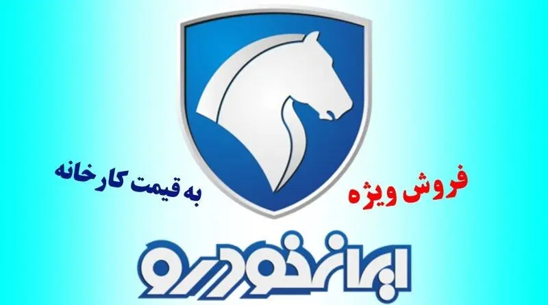 حراج 10 روزه ایران خودرو به قیمت کارخانه | طرح فروش و پیش فروش تارا دستی و اتوماتیک | با کمتر از 300 میلیون تارا بخرید