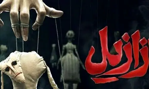 معنی نام سریال «ازازیل» | سریال ازازیل کی پخش می‌شود؟ + بیوگرافی بازیگران سریال ازازیل
