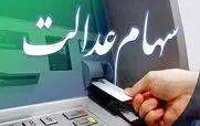  دارندگان سهام عدالت این خبر داغ را از دست ندهند / واریز سود برای این افراد + جزییات 