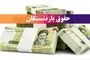 اطلاعیه تامین اجتماعی برای پرداخت معوقات حقوق بازنشستگان  | واریز 1/800/000 تومان باقی مانده حقوق فروردین بازنشستگان