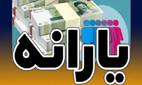 واریز یارانه نقدی1/200/000تومانی برای میلیون‌ها ایرانی در شب یلدا | واریز یارانه آذر  به حساب سرپرستان خانوار دهک‌های ۴ تا ۹ 