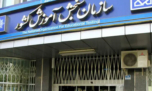 زمان ثبت نام کنکور 1404 اعلام شد