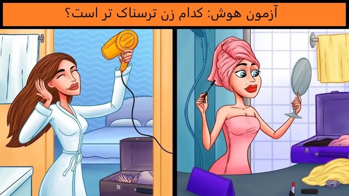 تست هوش | کدام از این زنان قاتل هستند؟