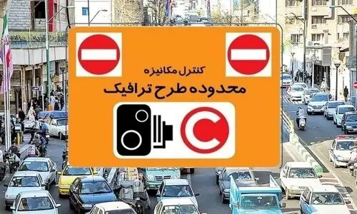 طرح زوج و فرد تهران فردا