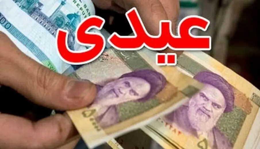مبلغ عیدی کارگران برای سال ۱۴۰۴ تعیین شد | فرمول محاسبه عیدی ۱۴۰۴ کارگران مشخص شد
