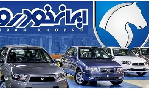 نتایج قرعه‌کشی ایران‌ خودرو اعلام شد | نحوه دیدن نتایج فقط در سایت esale.ikco.ir  