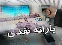 جدول زمانی واریز یارانه نقدی تیر ۱۴۰۴ | واریزی 2/000/000 تومانی برای این خانوارها از این تاریخ