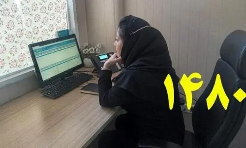 اگر استرس زیادی دارید با این شماره تماس بگیرید