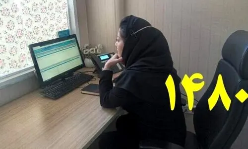 اگر استرس زیادی دارید با این شماره تماس بگیرید