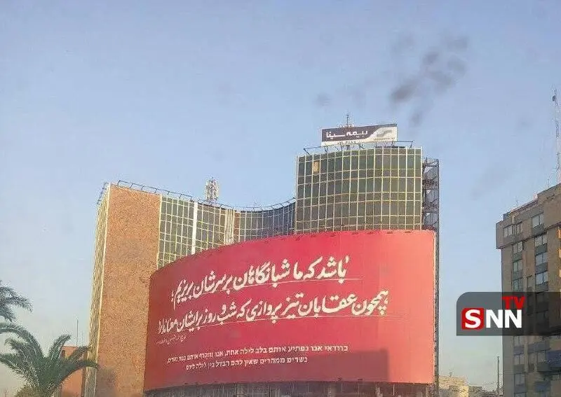 دیوارنگاره جدید میدان ولیعصر تهران به دوزبان فارسی و عبری