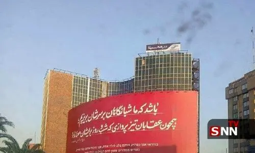 دیوارنگاره جدید میدان ولیعصر تهران به دوزبان فارسی و عبری