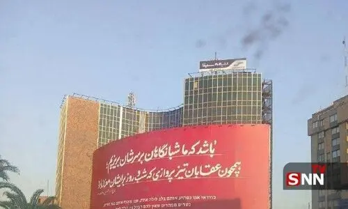 دیوارنگاره جدید میدان ولیعصر تهران به دوزبان فارسی و عبری