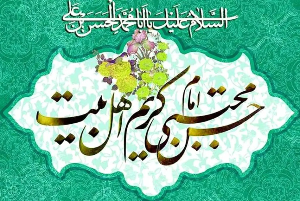 اس ام اس تبریک ولادت امام حسن مجتبی (ع) 