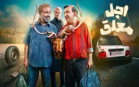 دانلود رایگان قسمت 8 سریال اجل معلق + لینک