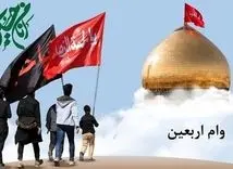 آغاز ثبت نام وام اربعین 1404 | شرایط ثبت نام وام 4 میلیونی زائران اربعین | مراحل درخواست و اخذ و وازیز وام اربعین