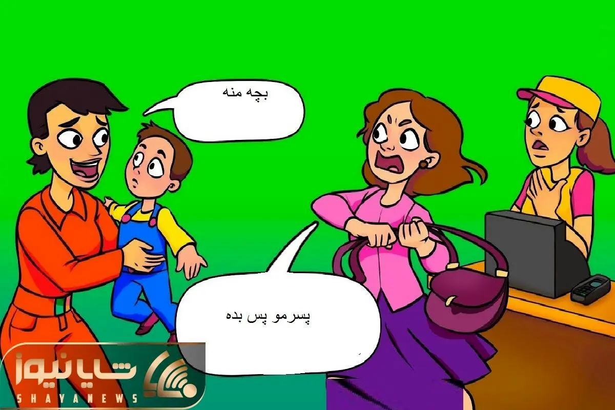 تست هوش | بگو مادر واقعی بچه کیه؟ | زیر 10 ثانیه باید حدس بزنی
