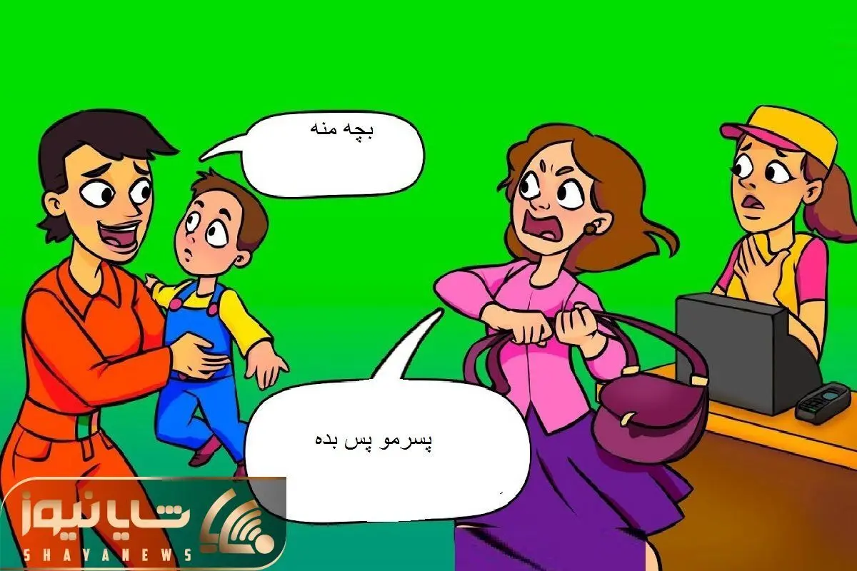 تست هوش | بگو مادر واقعی بچه کیه؟ | زیر 10 ثانیه باید حدس بزنی
