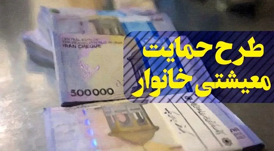 امشب؛ پرداخت بسته معیشتی 1/500/000 تومانی بمناسبت عید مبعث | هدیه 500 هزارتومانی دولت برای این خانوارها واریز شد
