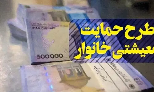 توزیع بسته معیشتی 1/500/000 تومانی عید نوروز برای این خانوارها آغاز شد | برای استعلام واریزی جدید دولت کد دستوری زیر را چک کنید + کد دستوری