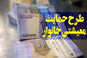 اهدای بسته معیشتی 1 میلیون و 500 هزارتومانی از امروز برای این افراد