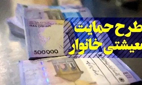 توزیع بسته معیشتی 1/500/000 تومانی عید نوروز برای این خانوارها آغاز شد | برای استعلام واریزی جدید دولت کد دستوری زیر را چک کنید + کد دستوری
