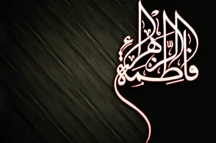 نوحه ایام فاطمیه
