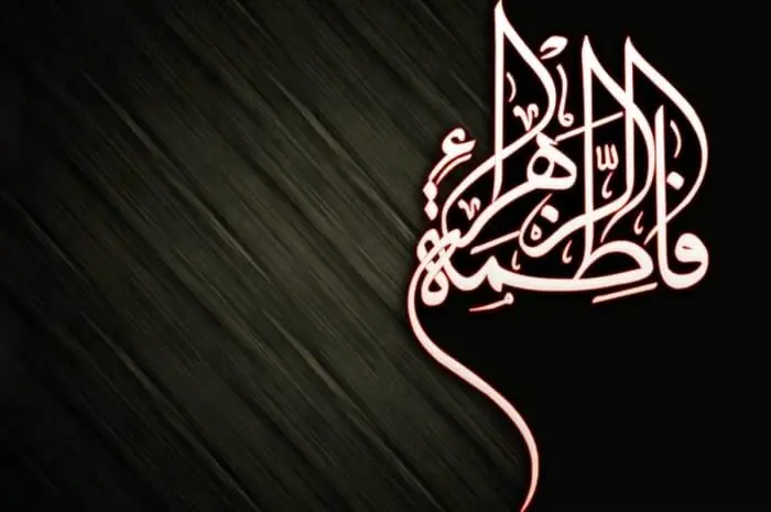 نوحه ایام فاطمیه