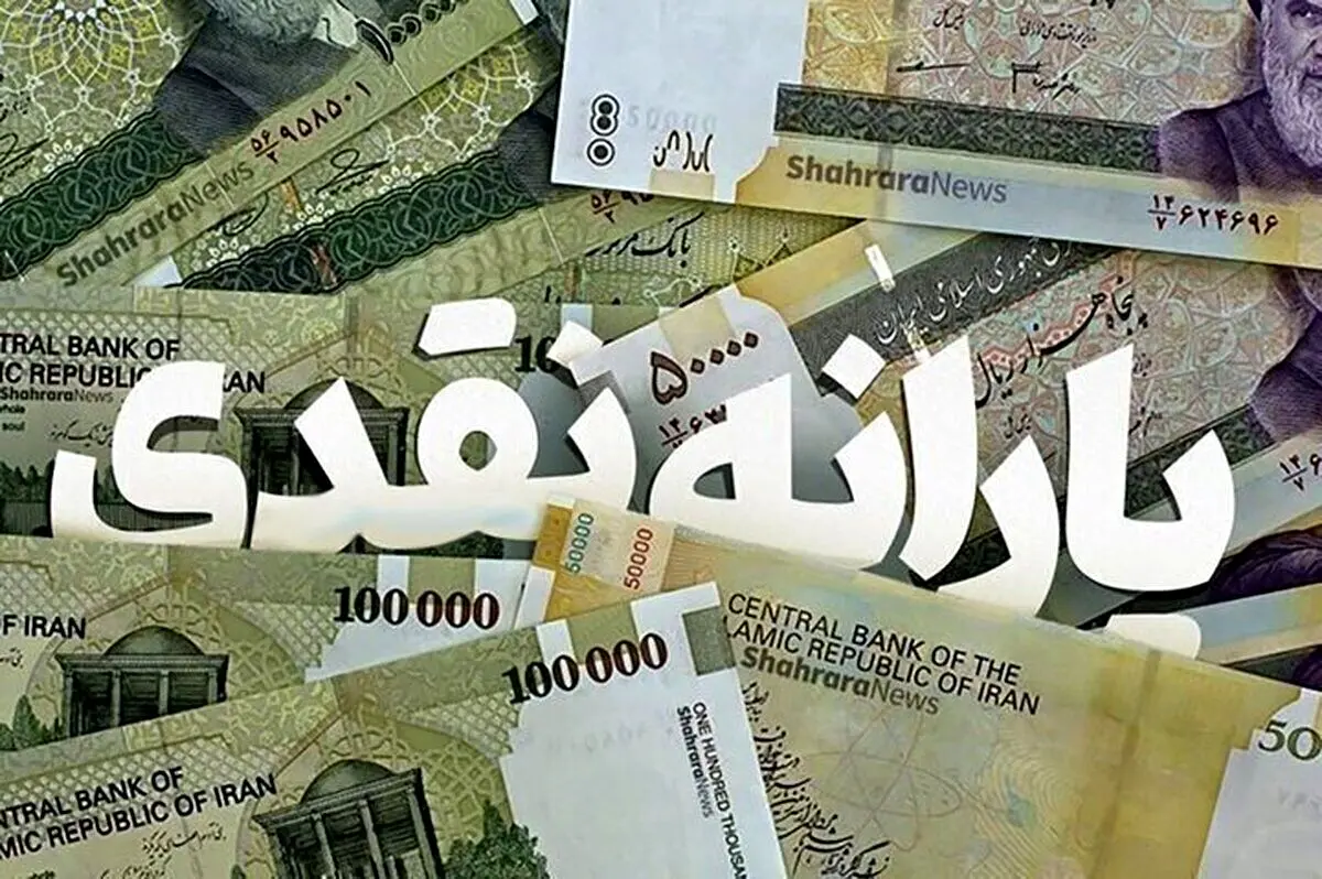 تصویب حذف یارانه نقدی دهک‌های ۸، ۹ و ۱۰ در دولت | با Www refahi ir یارانه خود را چک کنید