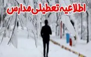 خبر فوری تعطیلی مدارس سه شنبه 1 اسفند 1402 | مدارس تهران و این شهرها فردا تعطیل شد؟