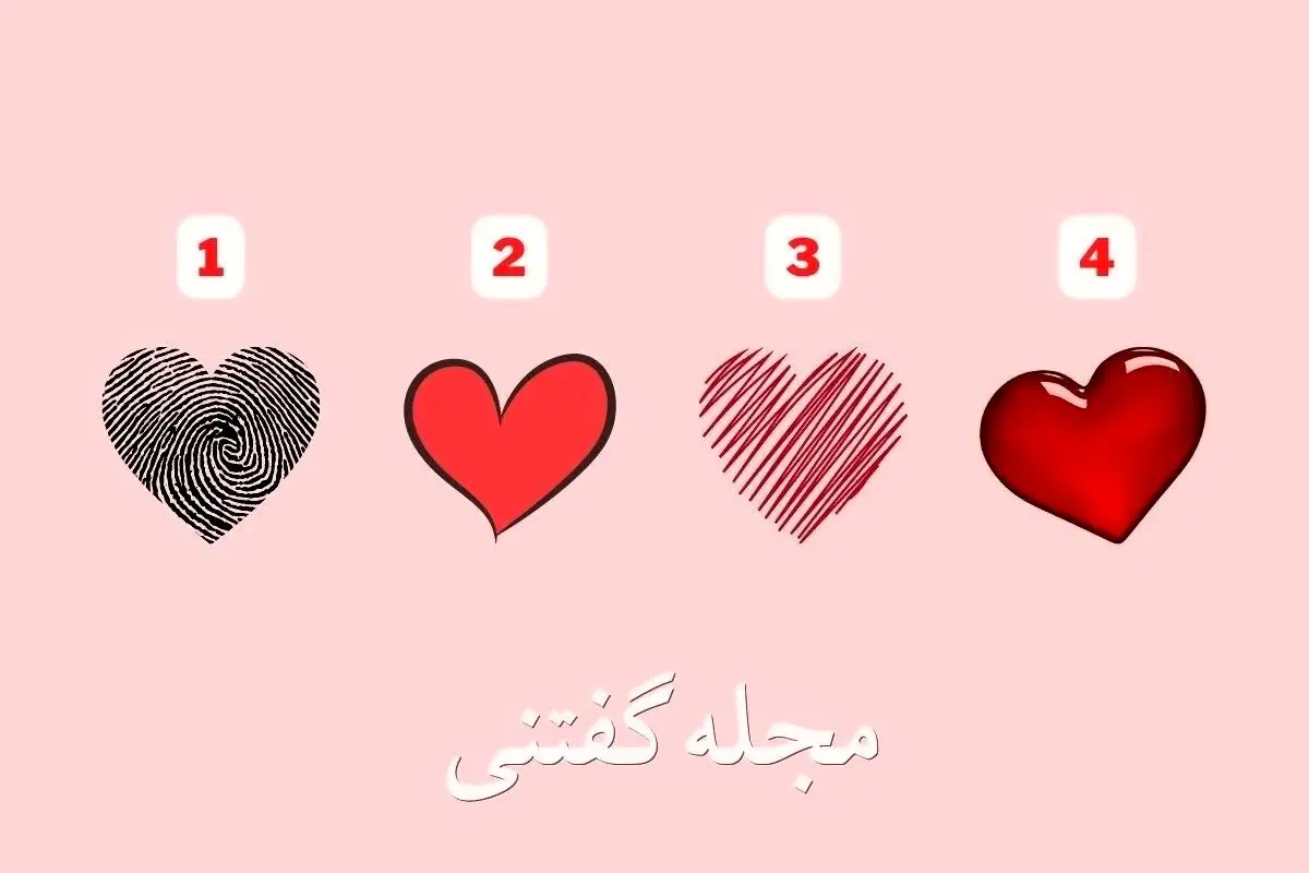 شخصیت شناسی جذاب | رابطه عاشقانه خود را بسنجید