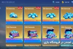 بهترین روش دریافت جم موبایل لجندز با قیمت ارزان