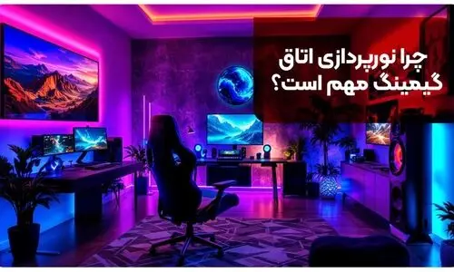 نورپردازی اتاق گیمینگ | 4 ایده نورپردازی اتاق گیمینگ
