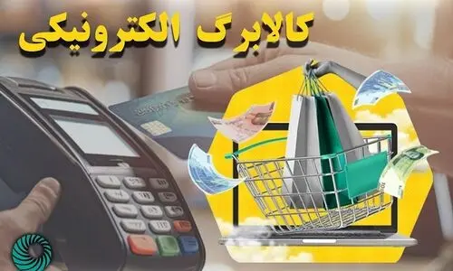 واریزی جدید برای کالابرگ بگیران |  برای این خانوار ها مبلغ کالابرگ افزایش یافت | نفری ۶۲۰ هزارتومان کالابرگ در طرح جدید