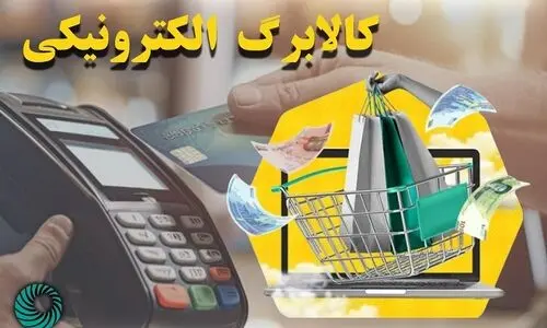 واریزی جدید برای کالابرگ بگیران |  برای این خانوار ها مبلغ کالابرگ افزایش یافت | نفری ۶۲۰ هزارتومان کالابرگ در طرح جدید