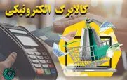 آغاز شارژ کالابرگ 1/860/000 تومانی فروردین برای این سرپرستان | عیدی ویژه رئیسی بمناسبت عید فطر واریز شد ؟