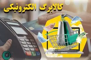 شارژ 3 میلیون و 100 هزار تومانی کارت کالابرگ این خانوارها + جزئیات