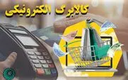 آغاز شارژ کالابرگ 1/860/000 تومانی فروردین برای این سرپرستان | عیدی ویژه رئیسی بمناسبت عید فطر واریز شد ؟