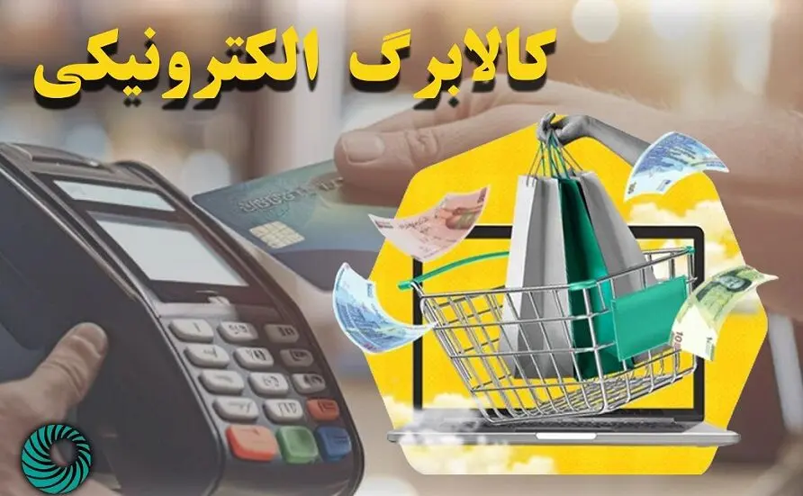 با کد دستوری زیر یارانه 1/200/000 تومانی و کالابرگ 660 تومانی بگیرید | شماره تلفن پاسخگو و کد استعلام کالابرگ جدید دولت اعلام شد