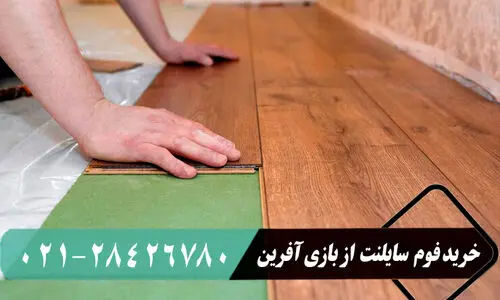 بهترین عایق صوتی کف ساختمان + راهنمای جامع