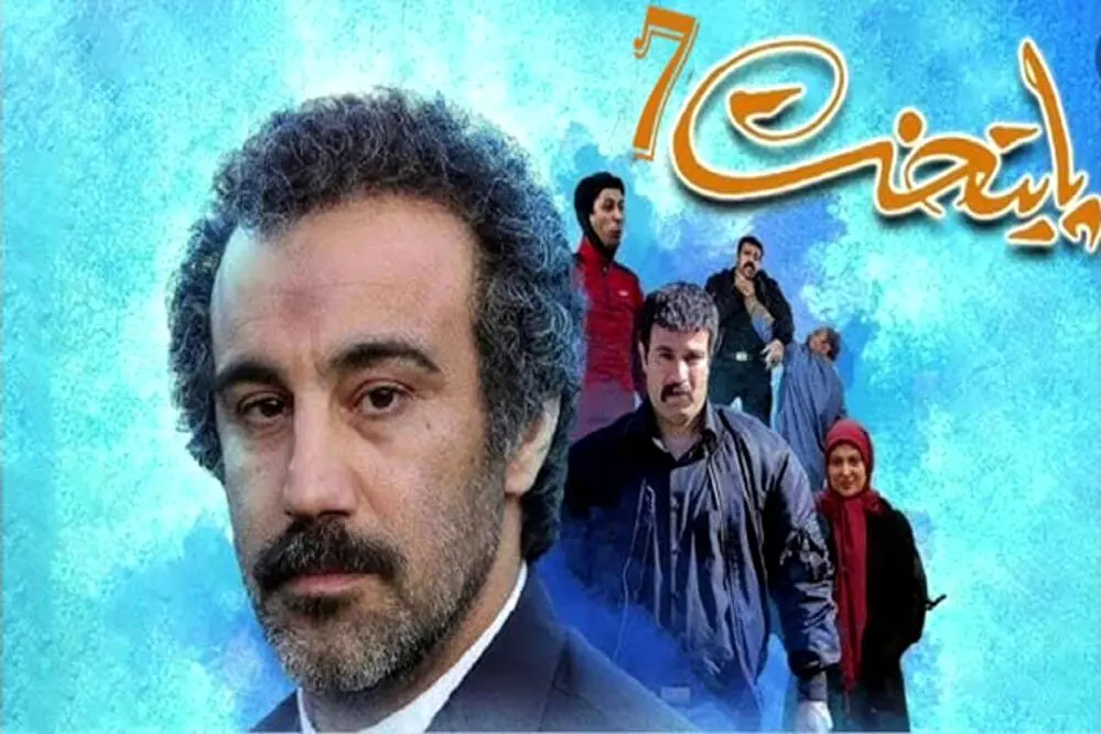 دانلود سریال پایتخت قسمت 13
