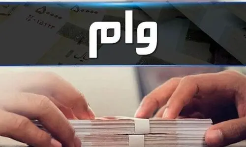  دریافت وام فوری 5 تا 200 میلیونی با کارمزد 4 درصدی با کارت یارانه