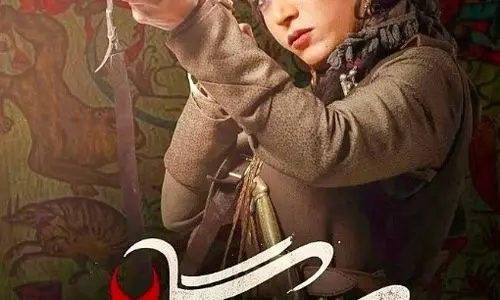 دانلود رایگان قسمت سوم سریال شکارگاه + لینک