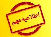 اطلاعیه قطعی آب امروز در این مناطق | آب ۸ ساعت قطع خواهد شد !